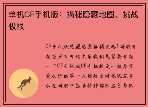 单机CF手机版：揭秘隐藏地图，挑战极限