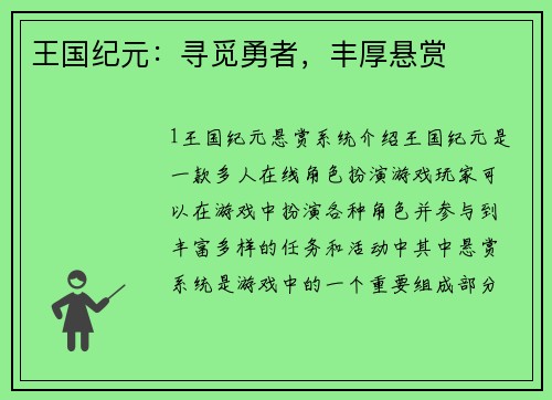 王国纪元：寻觅勇者，丰厚悬赏