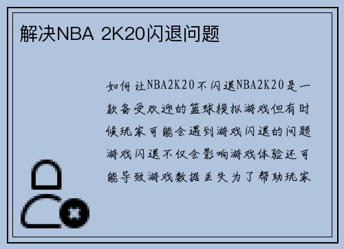 解决NBA 2K20闪退问题